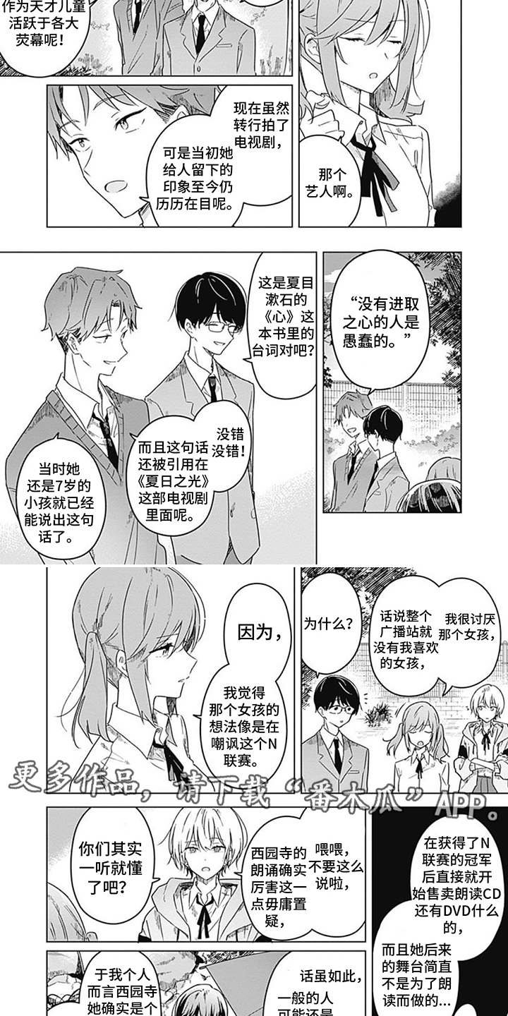 花朵绽放的动图漫画,第16章：联赛冠军4图