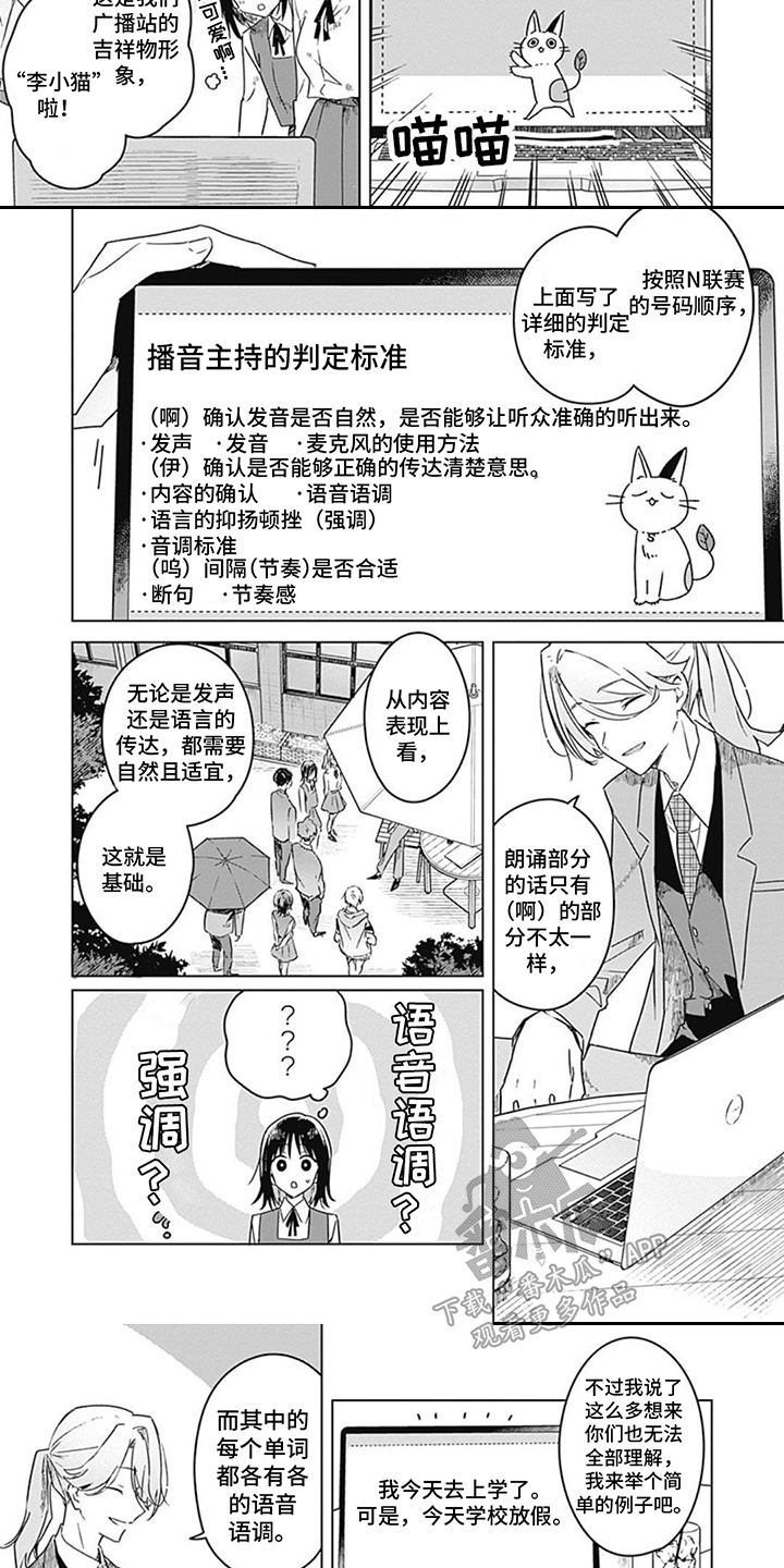 花朵绽放的拼音怎么写漫画,第15章：判定标准3图