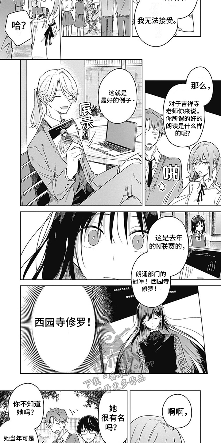 花朵绽放的动图漫画,第16章：联赛冠军3图