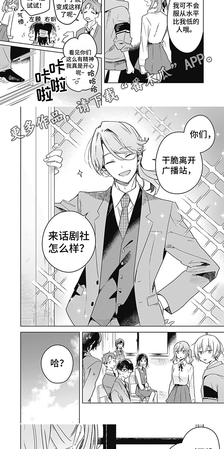 花朵绽放的动图漫画,第10章：指导老师5图