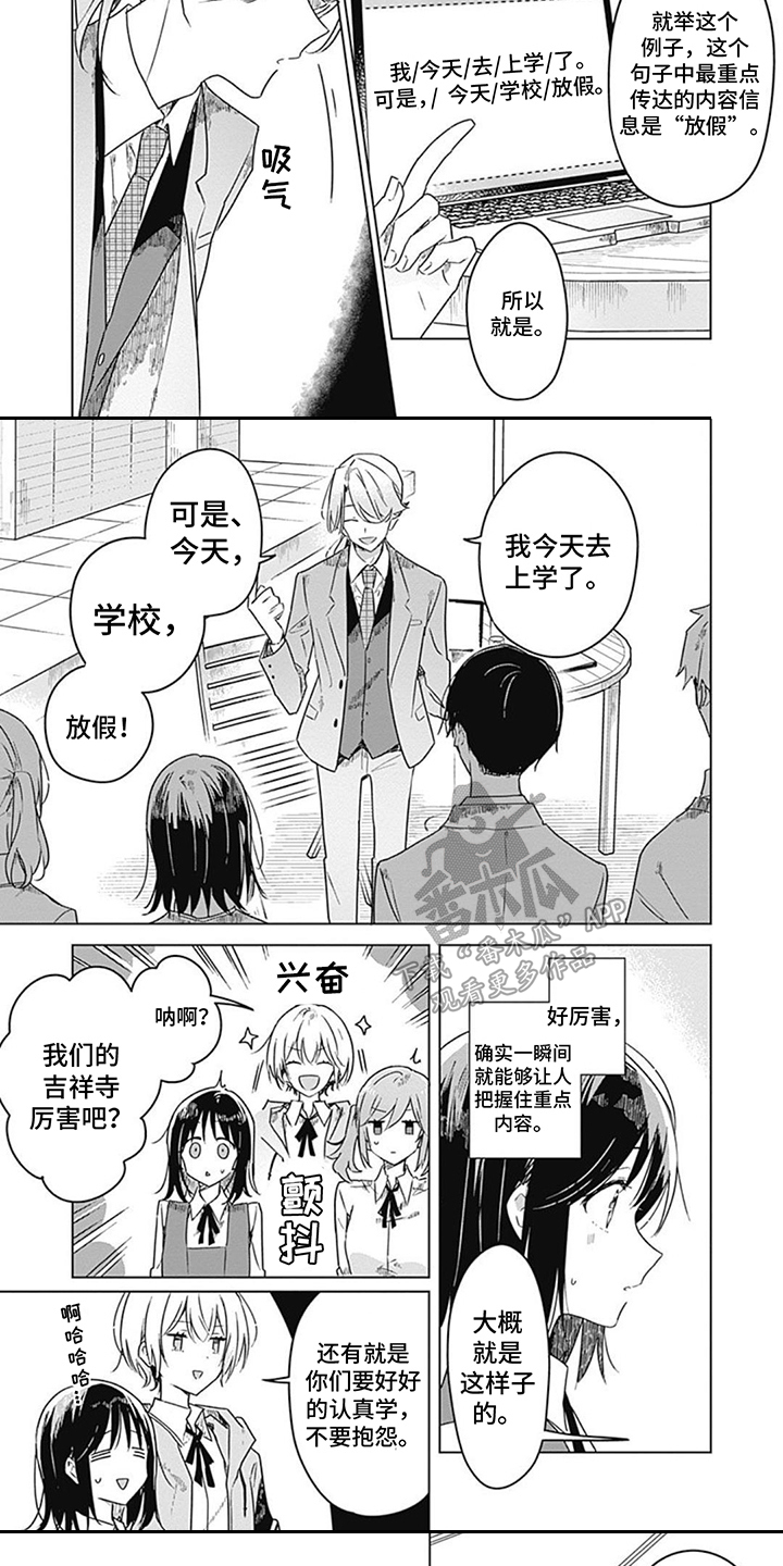 花朵绽放的拼音怎么写漫画,第15章：判定标准5图