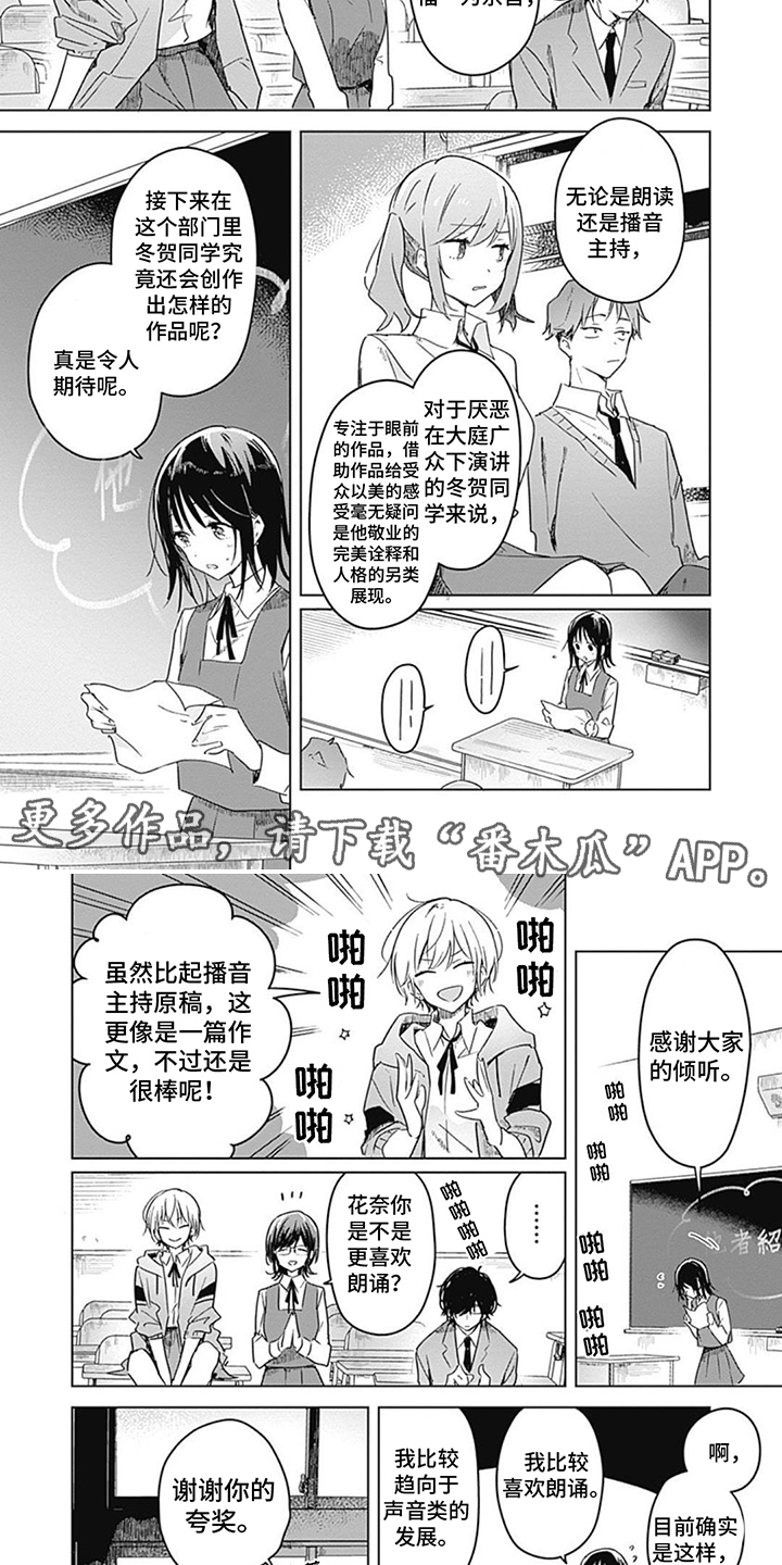花朵绽放诗句漫画,第9章：互相介绍4图