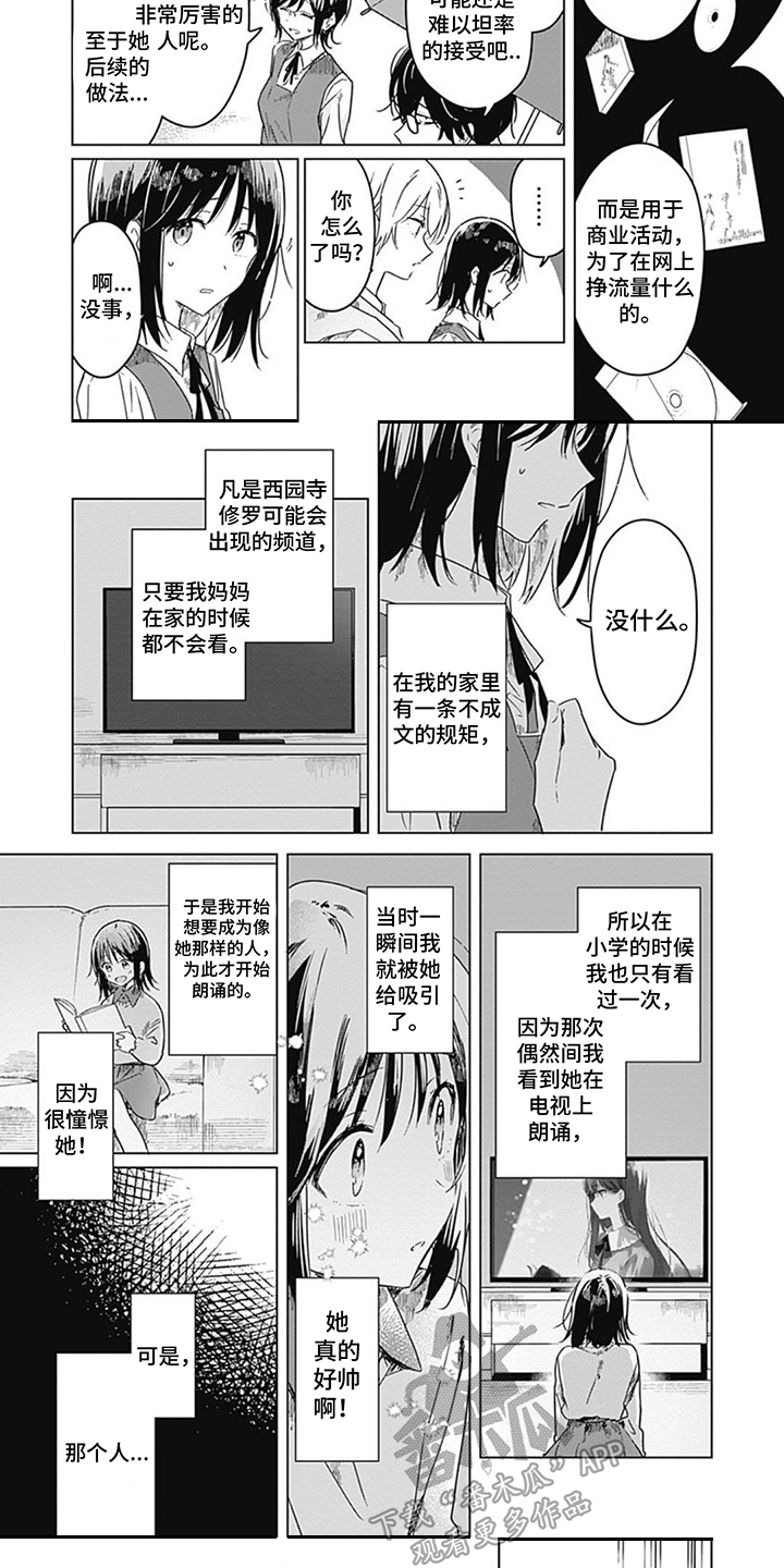 花朵绽放的动图漫画,第16章：联赛冠军5图