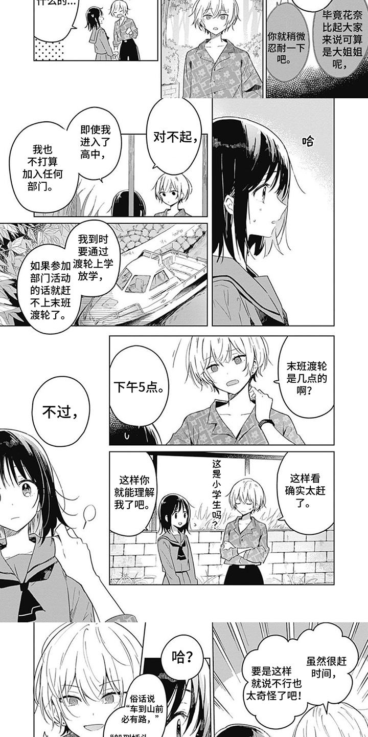 花朵绽放的形容词漫画,第2章：劝说3图