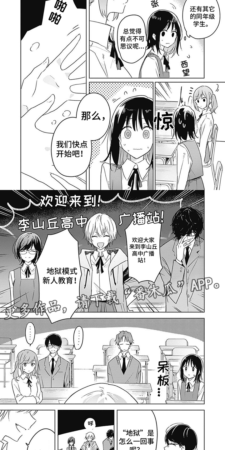 花朵绽放的拼音怎么写漫画,第7章：广播站2图