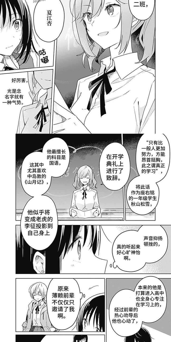 花朵绽放的动图漫画,第10章：指导老师2图
