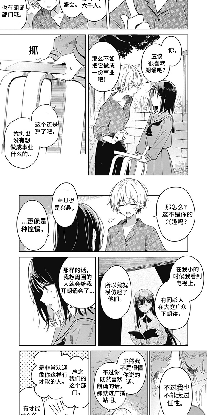 花朵绽放的形容词漫画,第2章：劝说2图