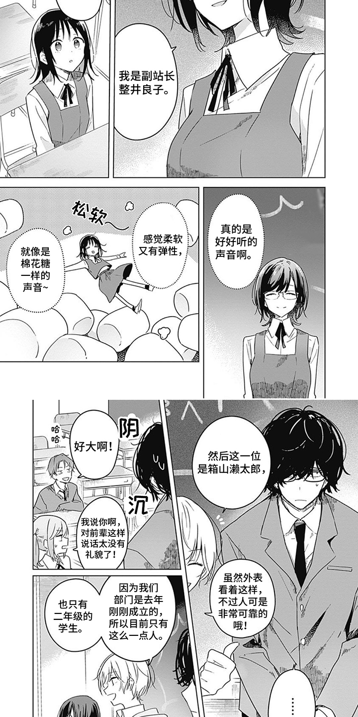 花朵绽放的拼音怎么写漫画,第7章：广播站4图