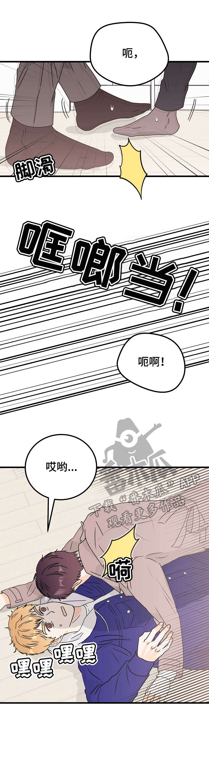 第23章：扑倒4