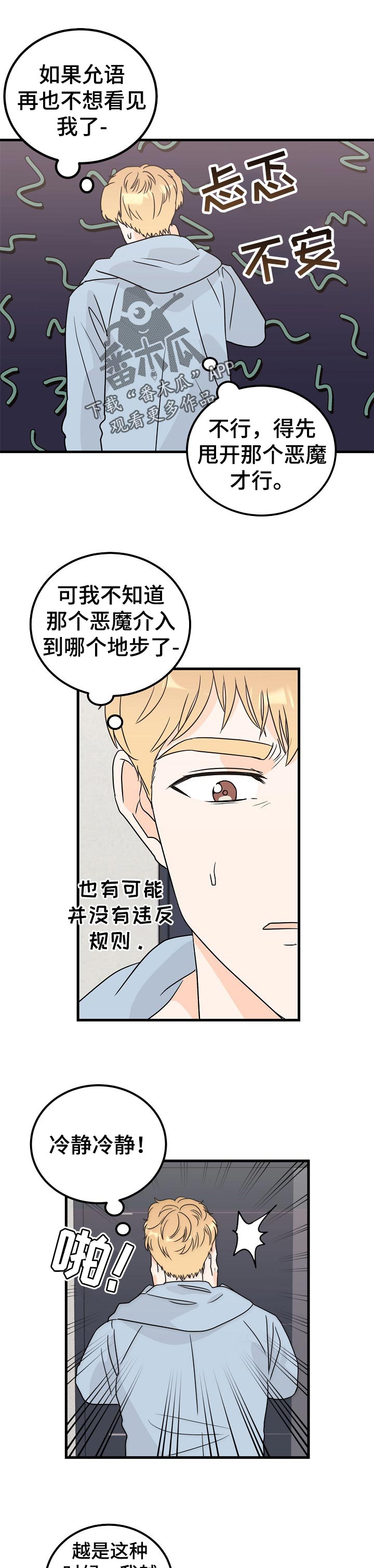 第36章：不是要去寻死0