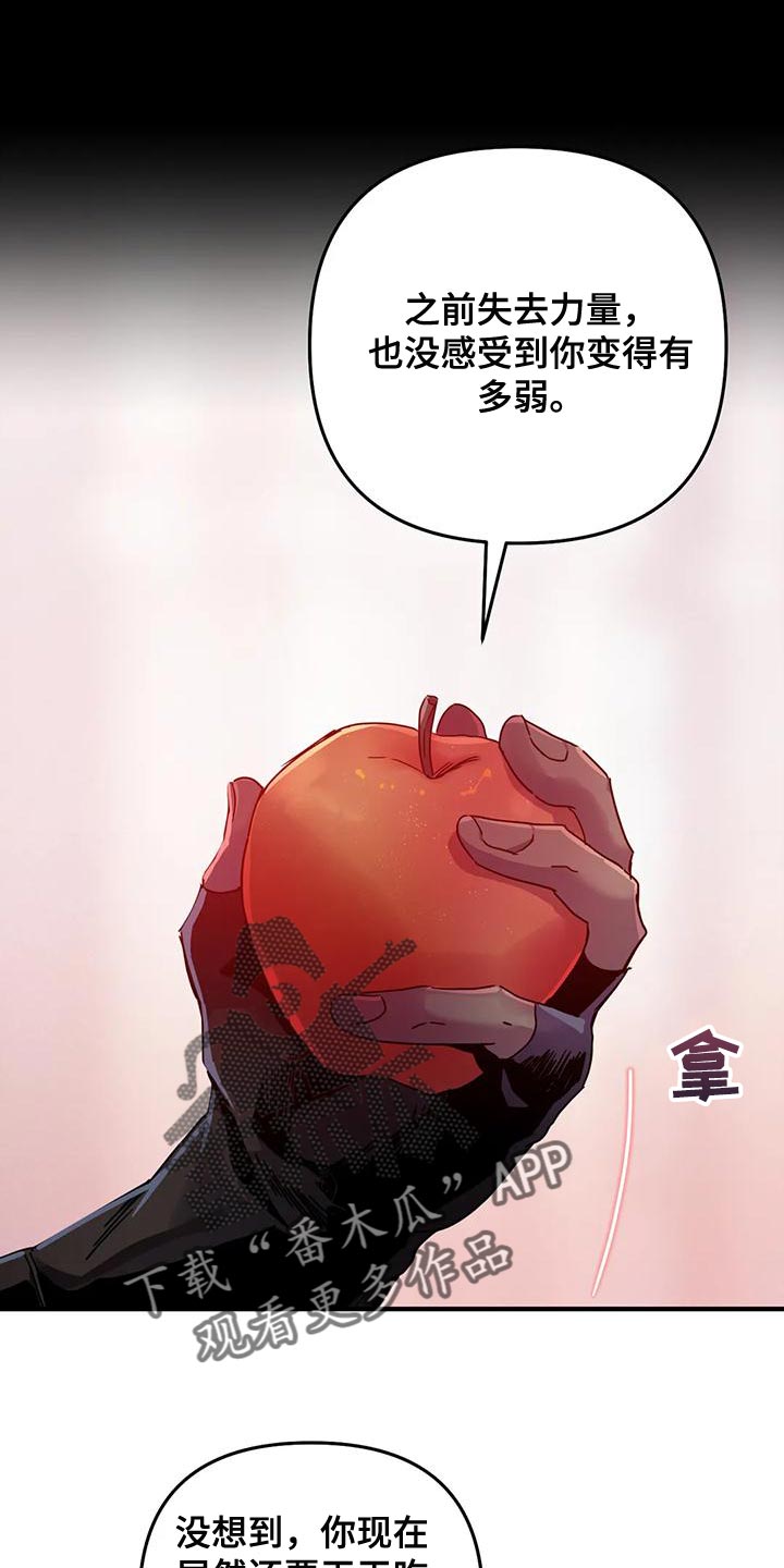 魔王逆谋第二季漫画,第47章：【第二季】没胃口1图