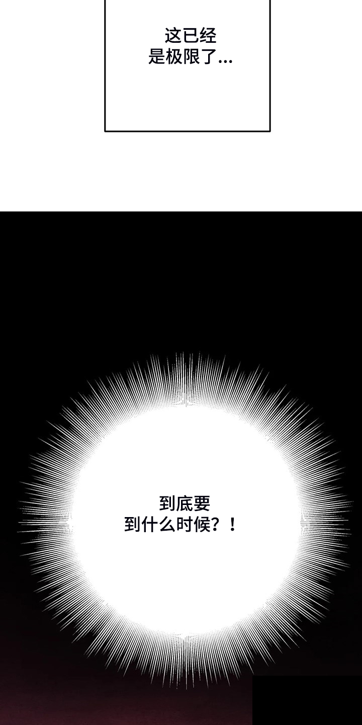 魔王逆谋第一季漫画完整结局免费观看漫画,第29章：难道这是？4图