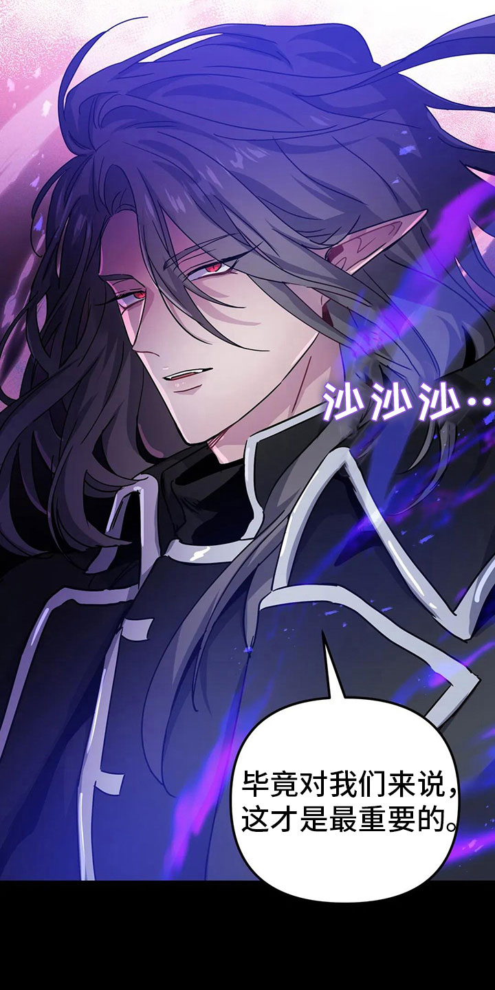 魔王逆谋免费看未删除版第一季漫画,第42章：新命令（第一季完结）3图