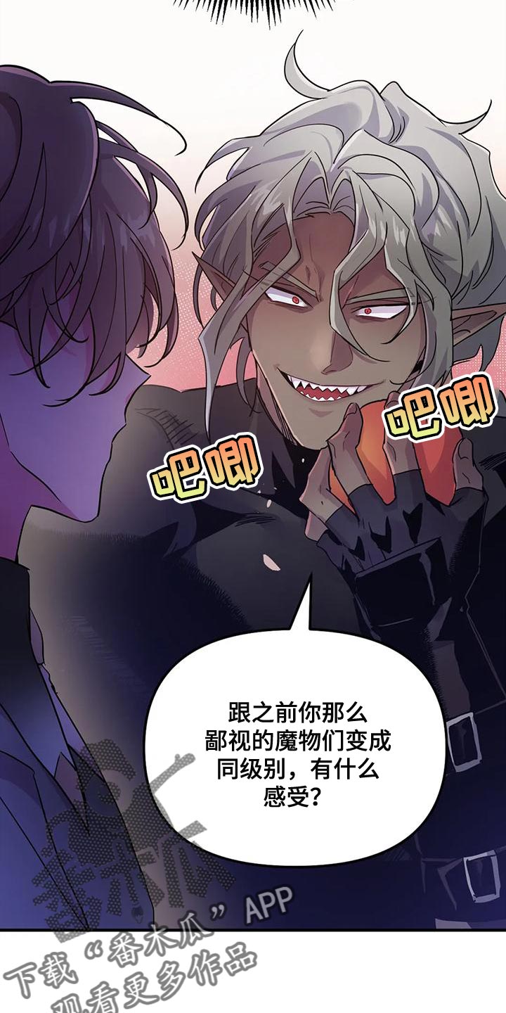 魔王逆谋第二季漫画,第47章：【第二季】没胃口5图