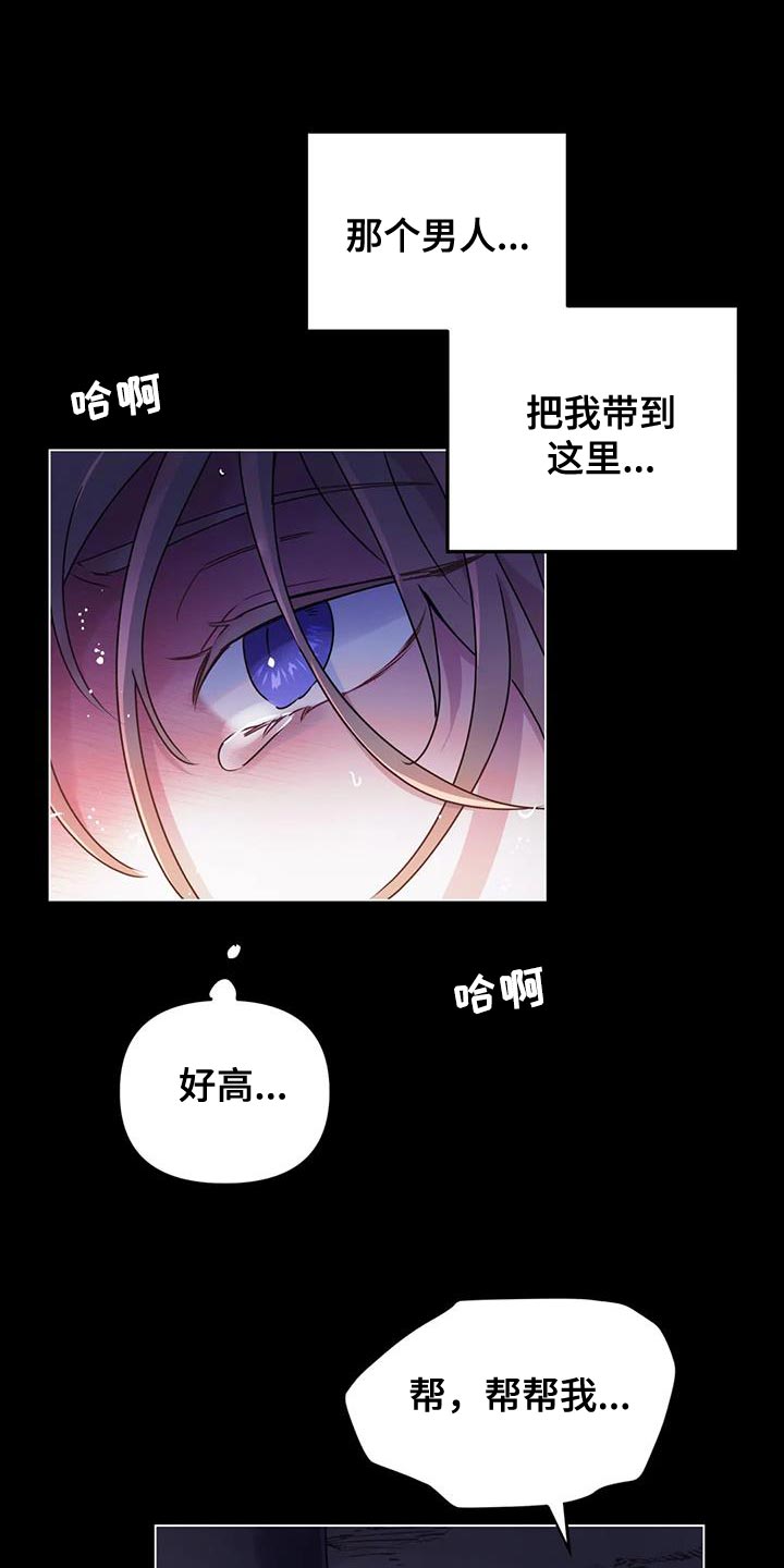 魔王逆谋里昂最后和谁在一起了漫画,第67章：【第二季】那我来帮你吧1图
