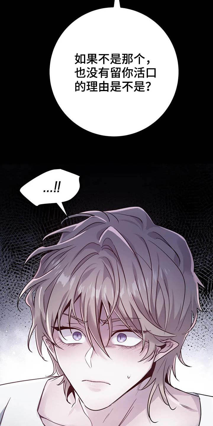魔王逆谋传漫画,第23章：比大小5图
