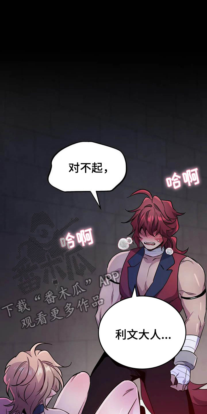 魔王逆谋贝勒漫画漫画,第18章：疯狂的小狗1图