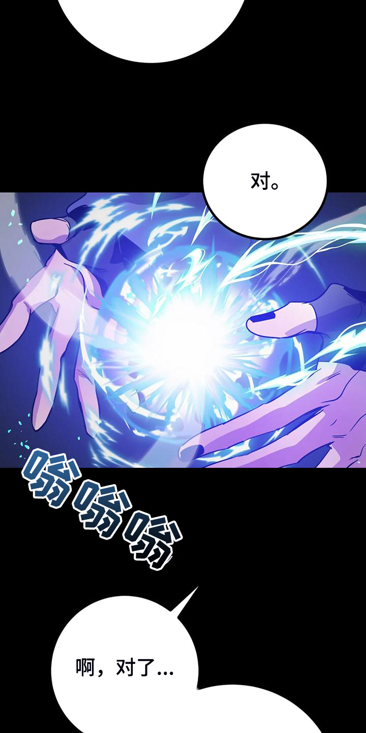 魔王逆谋第二季漫画,第33章：提前的次元4图