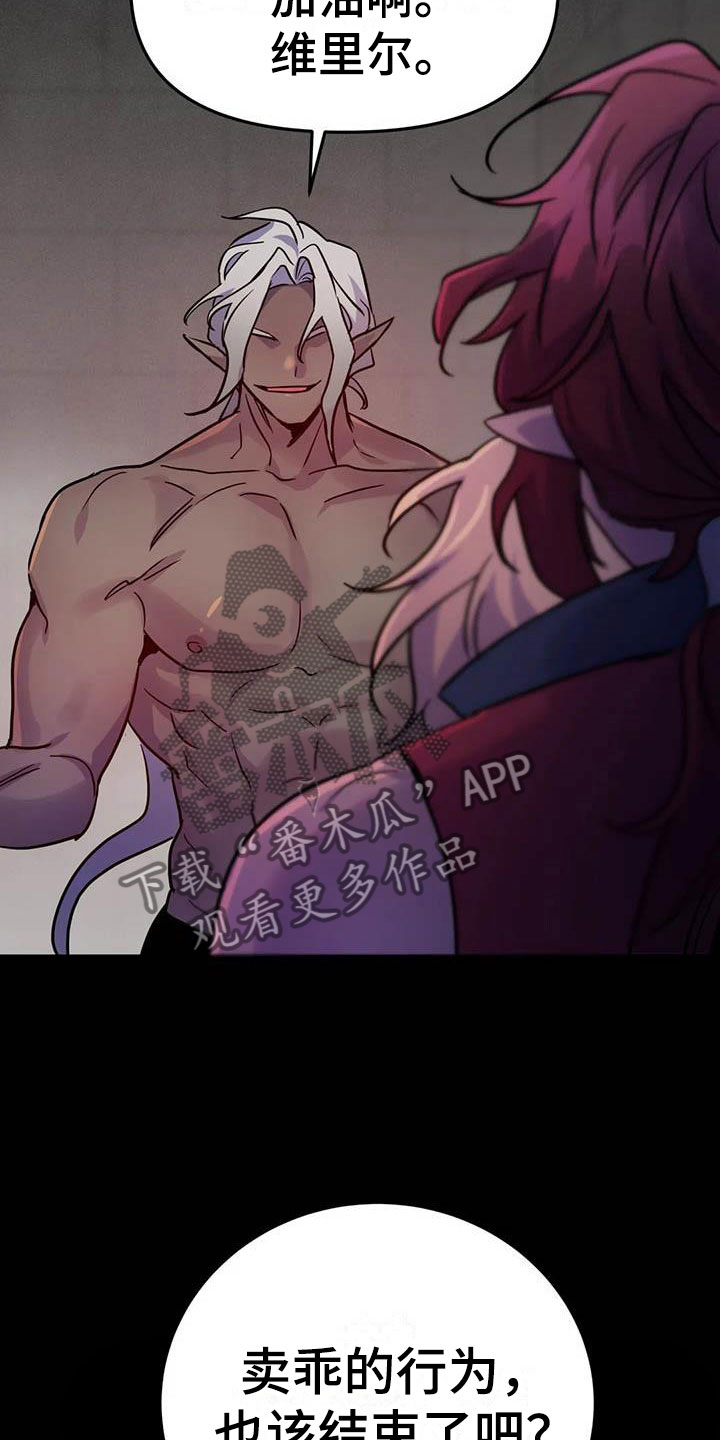 魔王逆谋未删减漫画,第14章：忠犬的叛逆5图