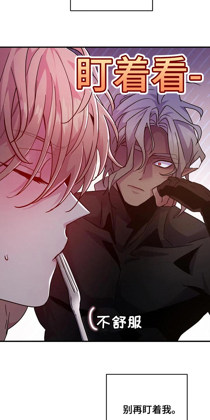 魔王逆谋里昂最后和谁在一起了漫画,第48章：【第二季】胆小鬼3图