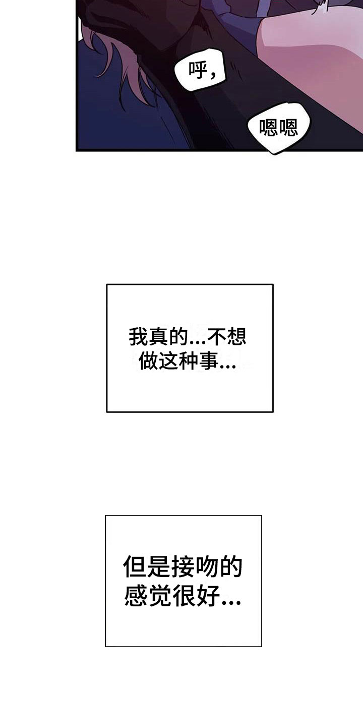 魔王逆谋里昂生孩子漫画,第4章：其他的代价5图