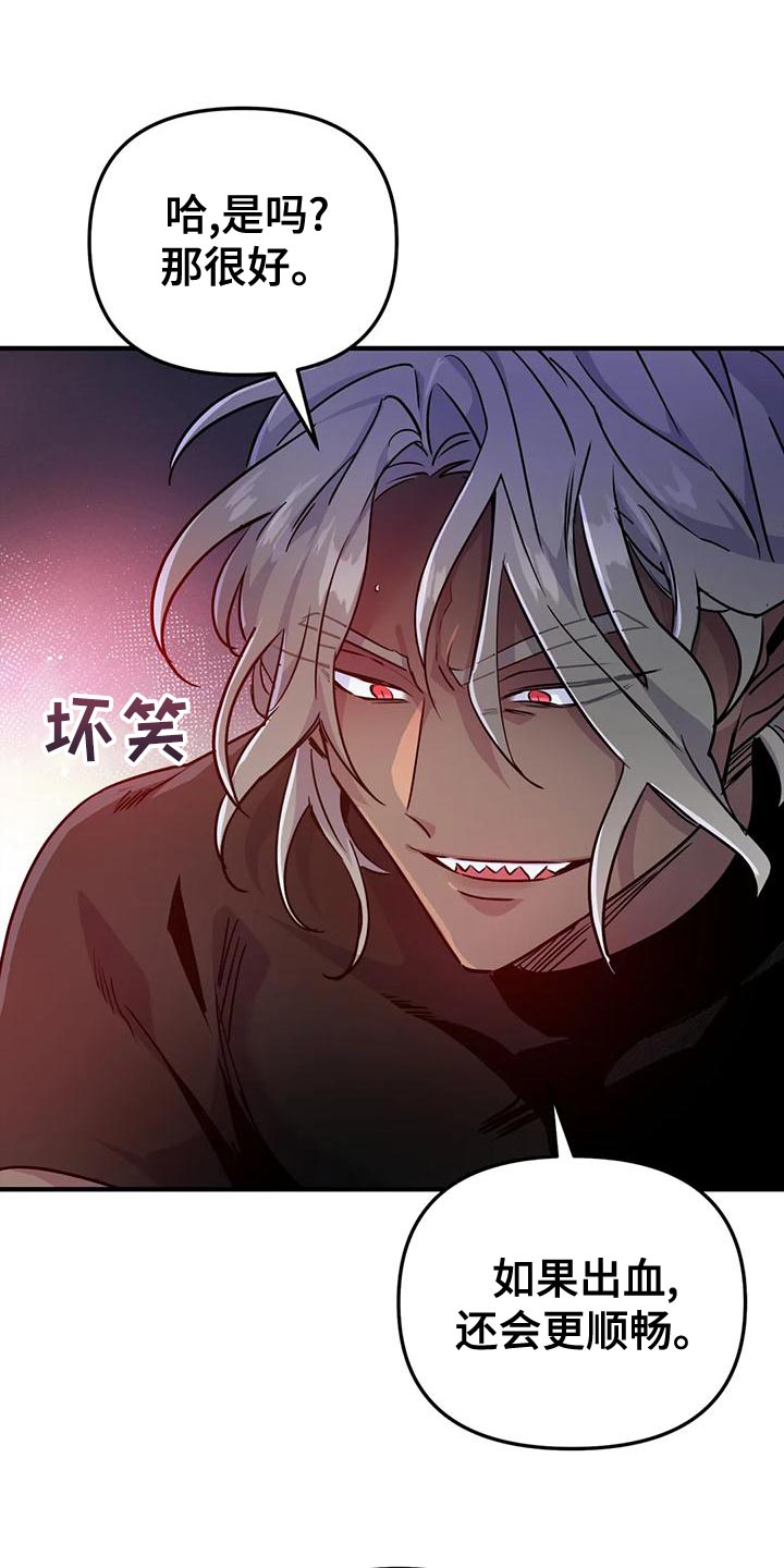 魔王逆谋里昂最后和谁在一起了漫画,第51章：【第二季】不能让他受伤4图