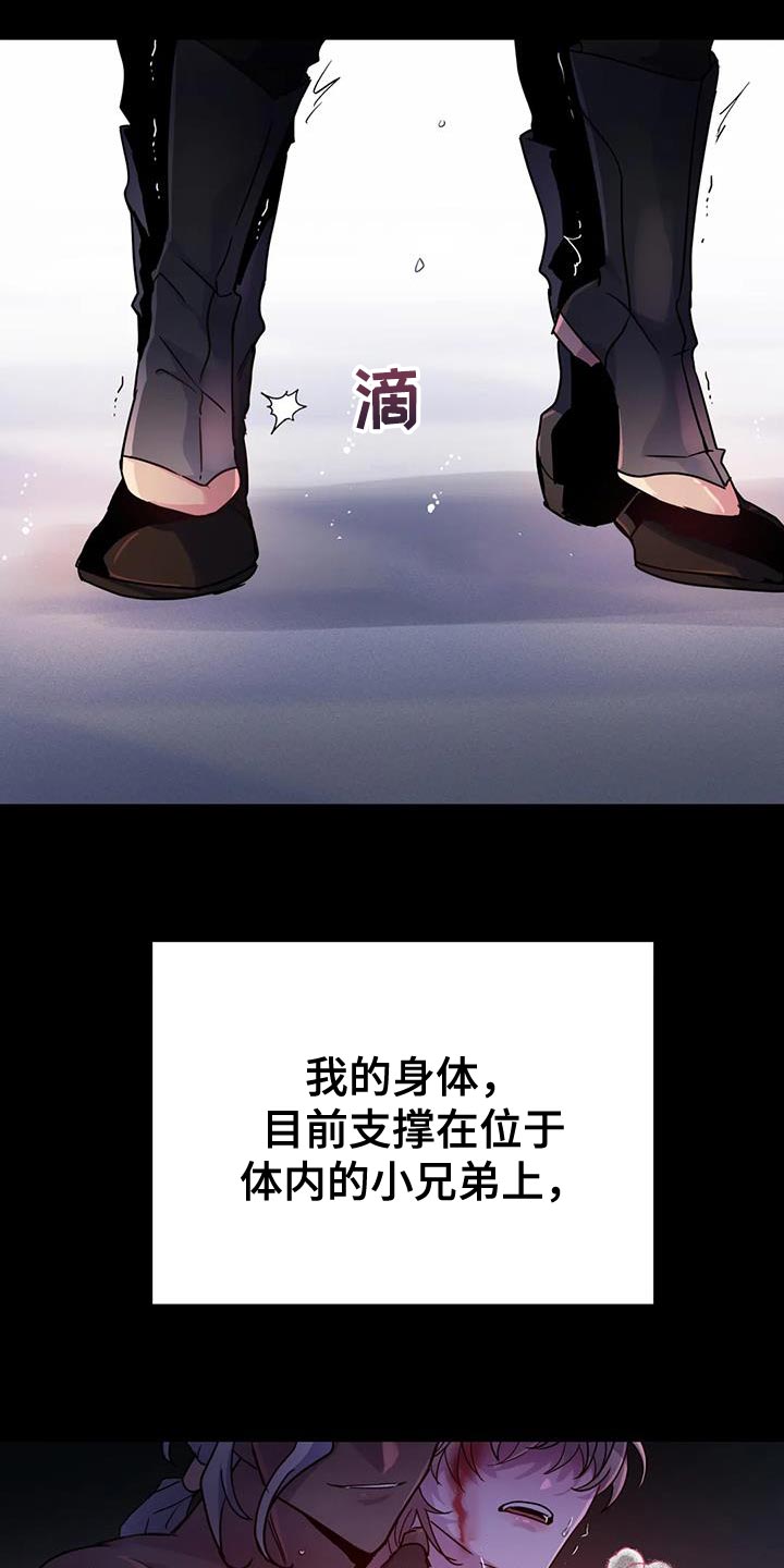 魔王逆谋未删减漫画,第53章：【第二季】宠物3图