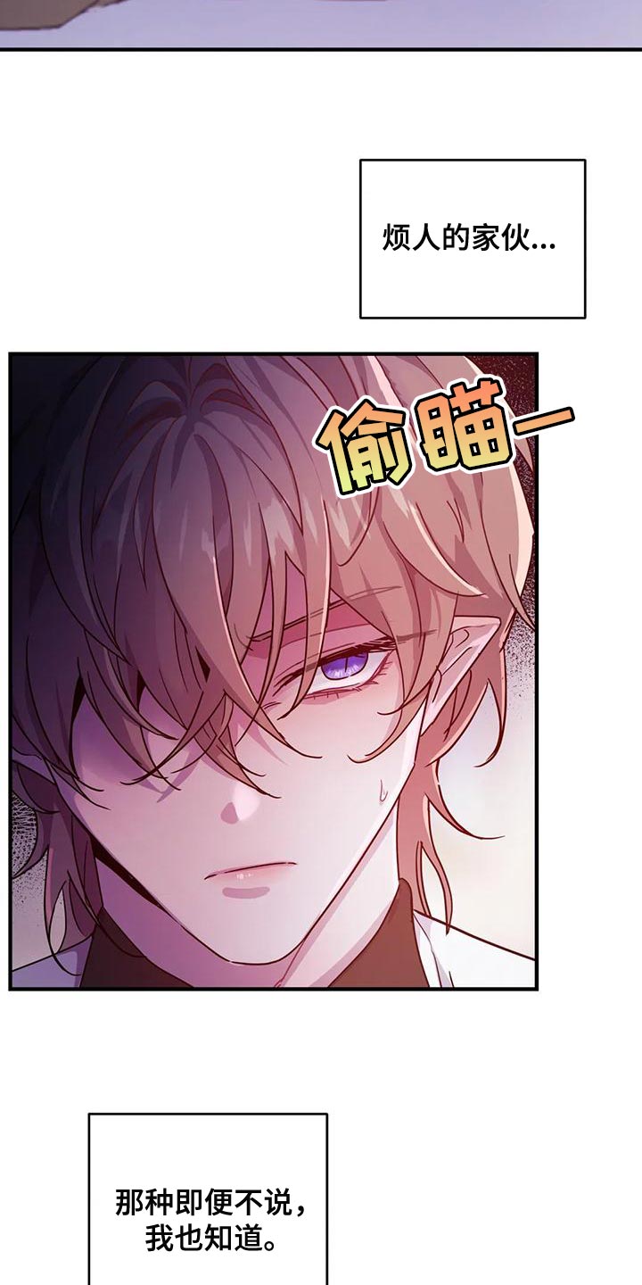 魔王逆谋第二季漫画,第47章：【第二季】没胃口3图