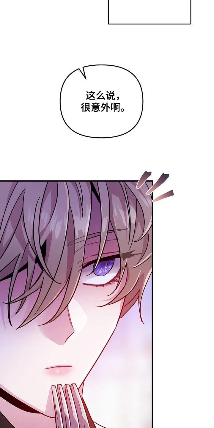 魔王逆谋里昂最后和谁在一起了漫画,第48章：【第二季】胆小鬼4图