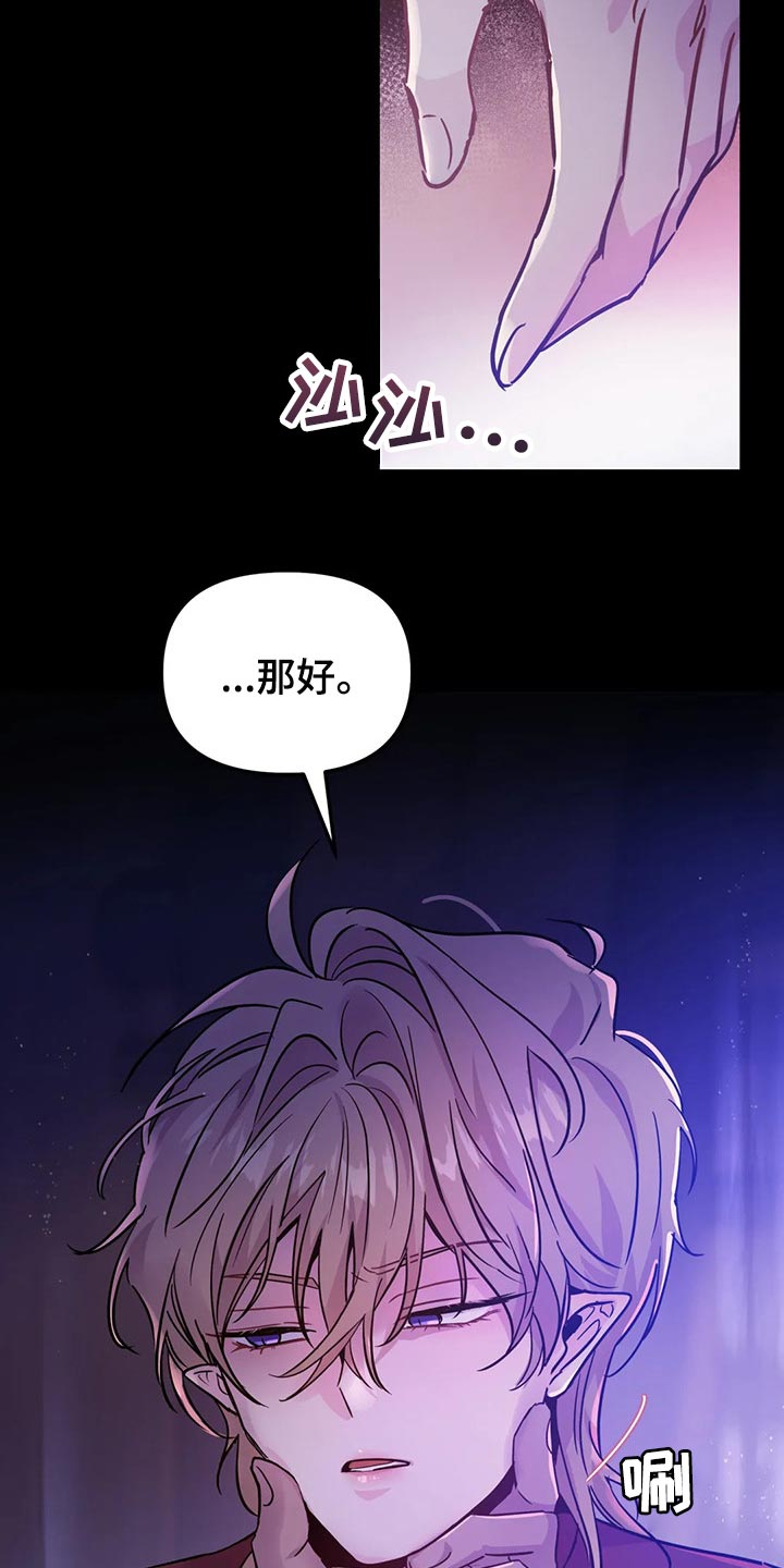 魔王逆谋免费看未删除版第一季漫画,第32章：不要丢下我3图