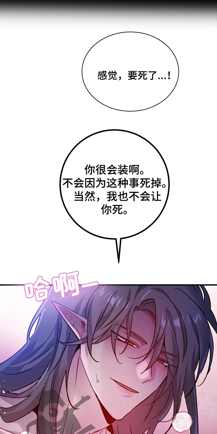 魔王逆谋合集漫画,第40章：好讨厌4图