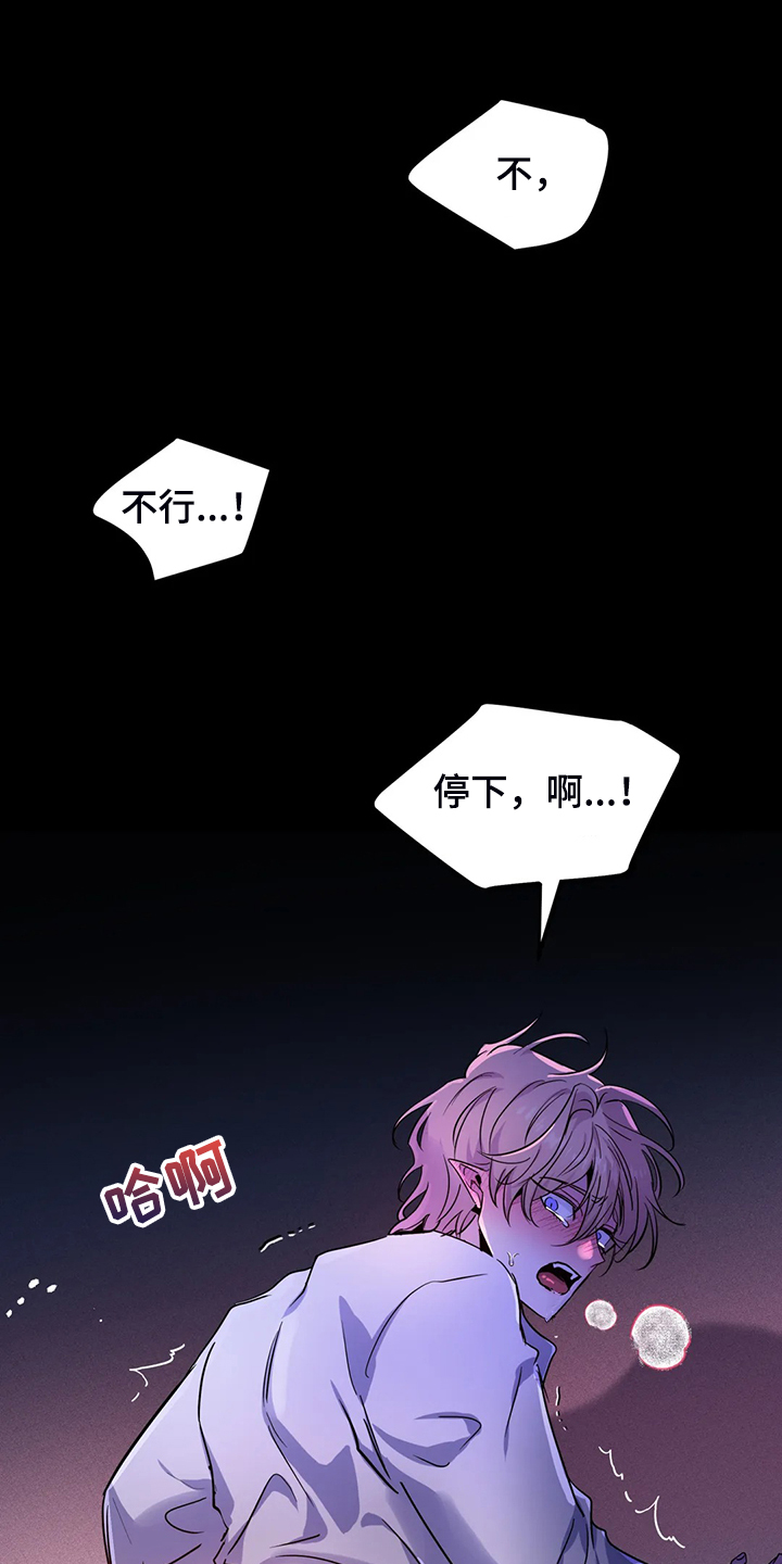 魔王逆谋cos漫画,第30章：内加尔大人2图