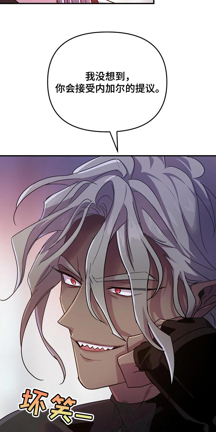 魔王逆谋里昂最后和谁在一起了漫画,第48章：【第二季】胆小鬼5图