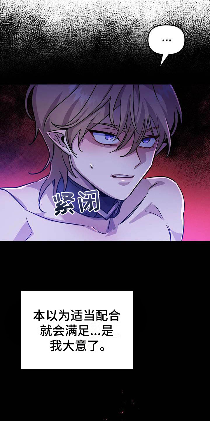 魔王逆谋贝勒漫画漫画,第9章：认清处境4图