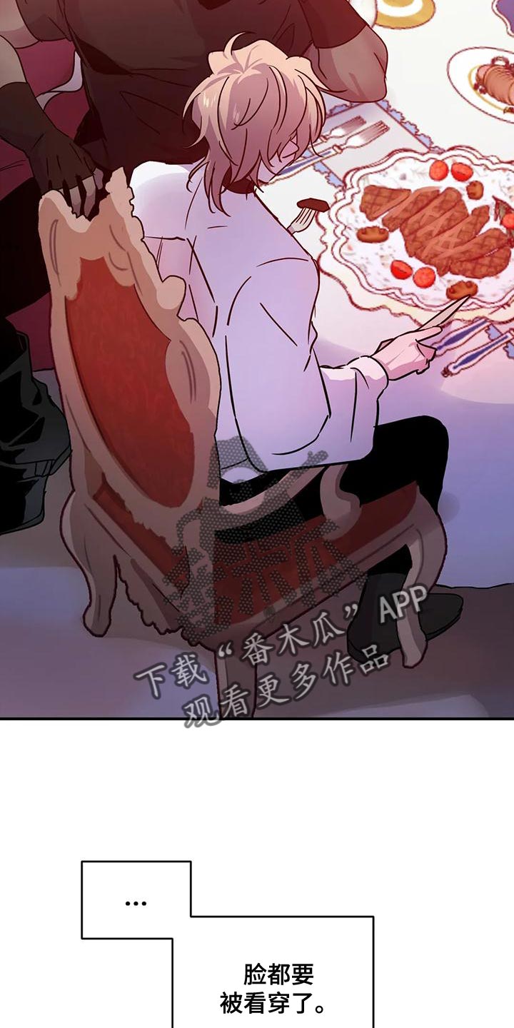 魔王逆谋里昂最后和谁在一起了漫画,第48章：【第二季】胆小鬼2图