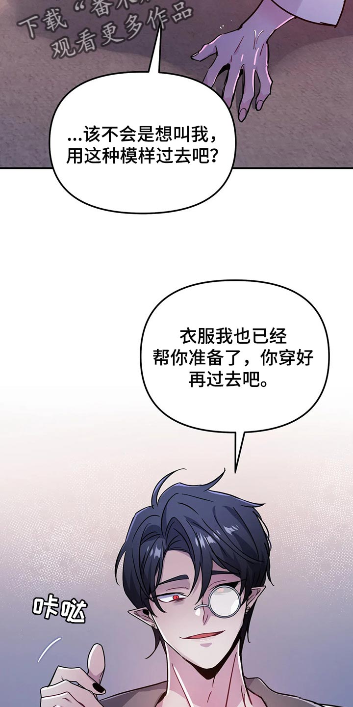 魔王逆谋贝勒漫画漫画,第31章：如果我拒绝呢？2图