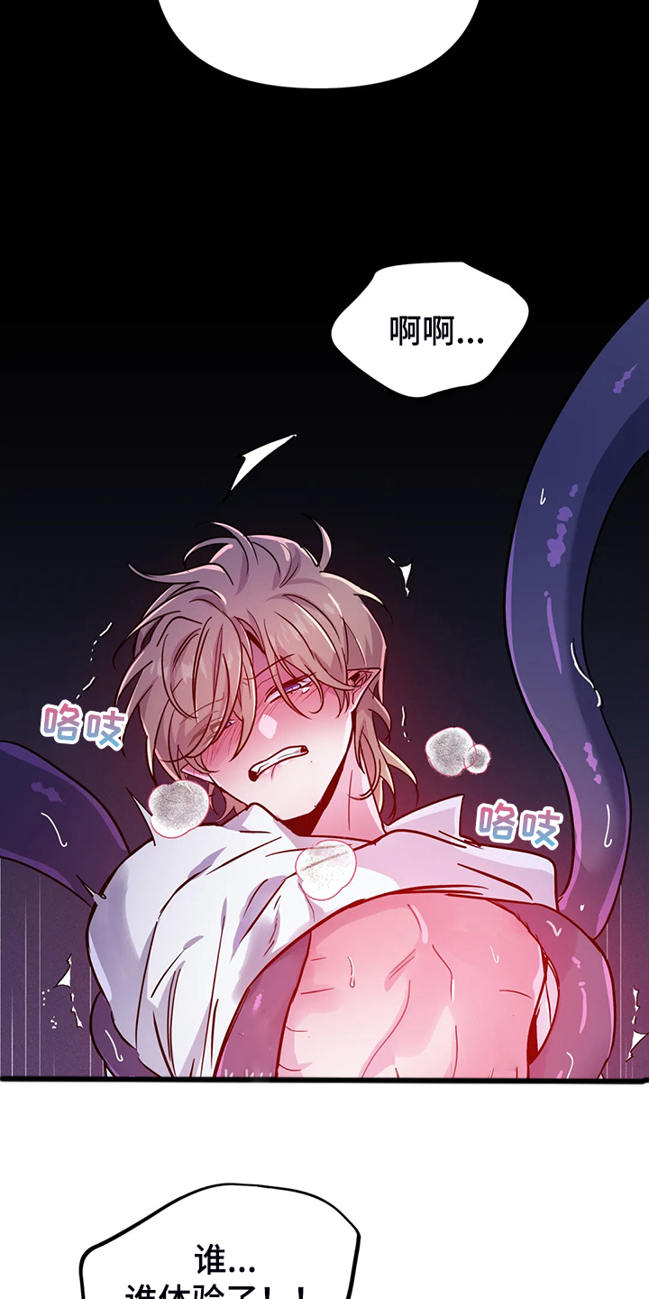 魔王逆谋漫画在线免费观看全集漫画,第26章：你确实不一样3图
