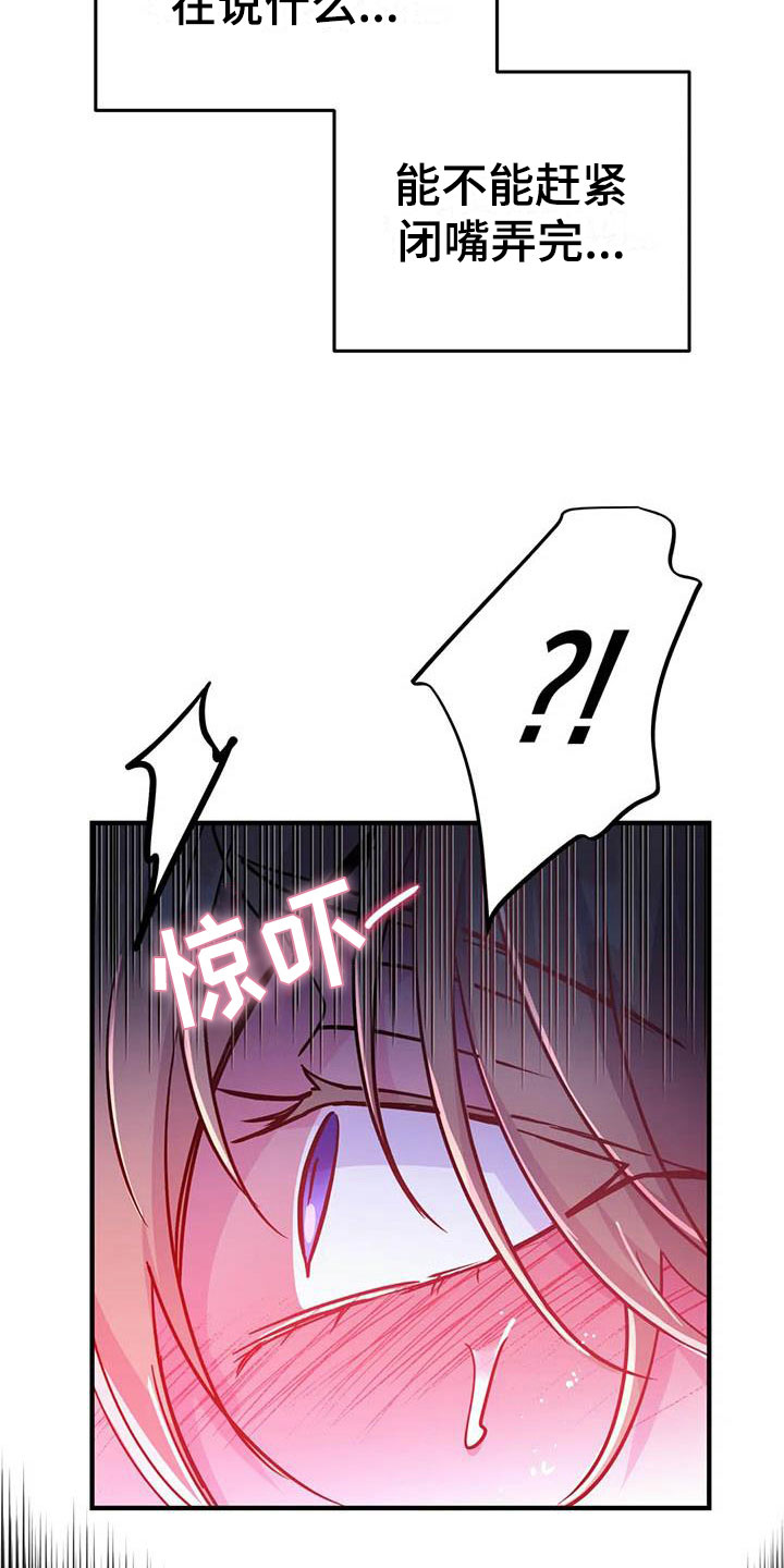 魔王逆谋传漫画,第19章：双人战场4图
