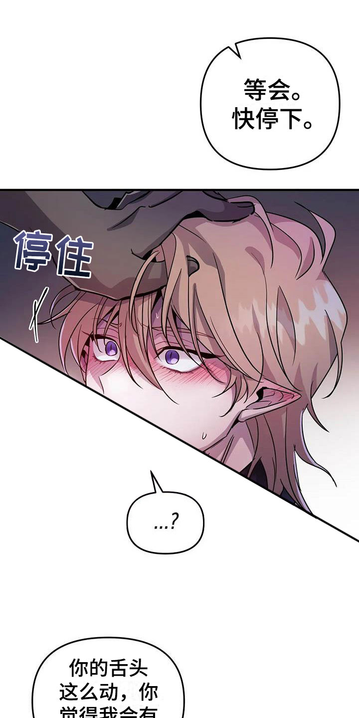 魔王逆谋第一季漫画完整结局免费观看漫画,第8章：热身运动4图