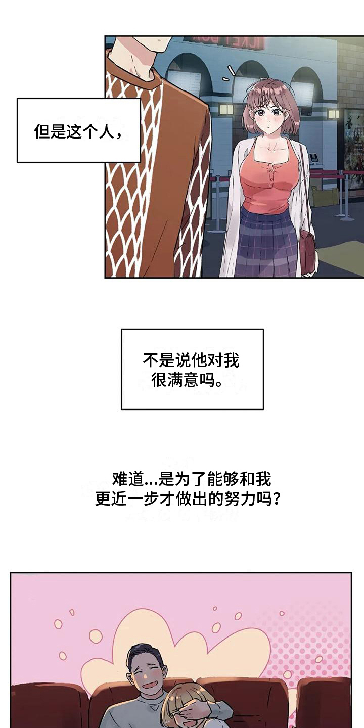 公私分明的句子漫画,第14章：放鸽子2图