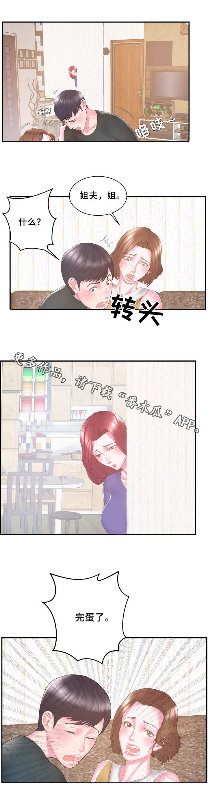 第16章：晕倒4