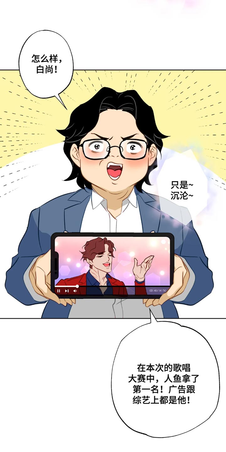 初恋人鱼封面漫画,第28章：【番外】被甩了3图