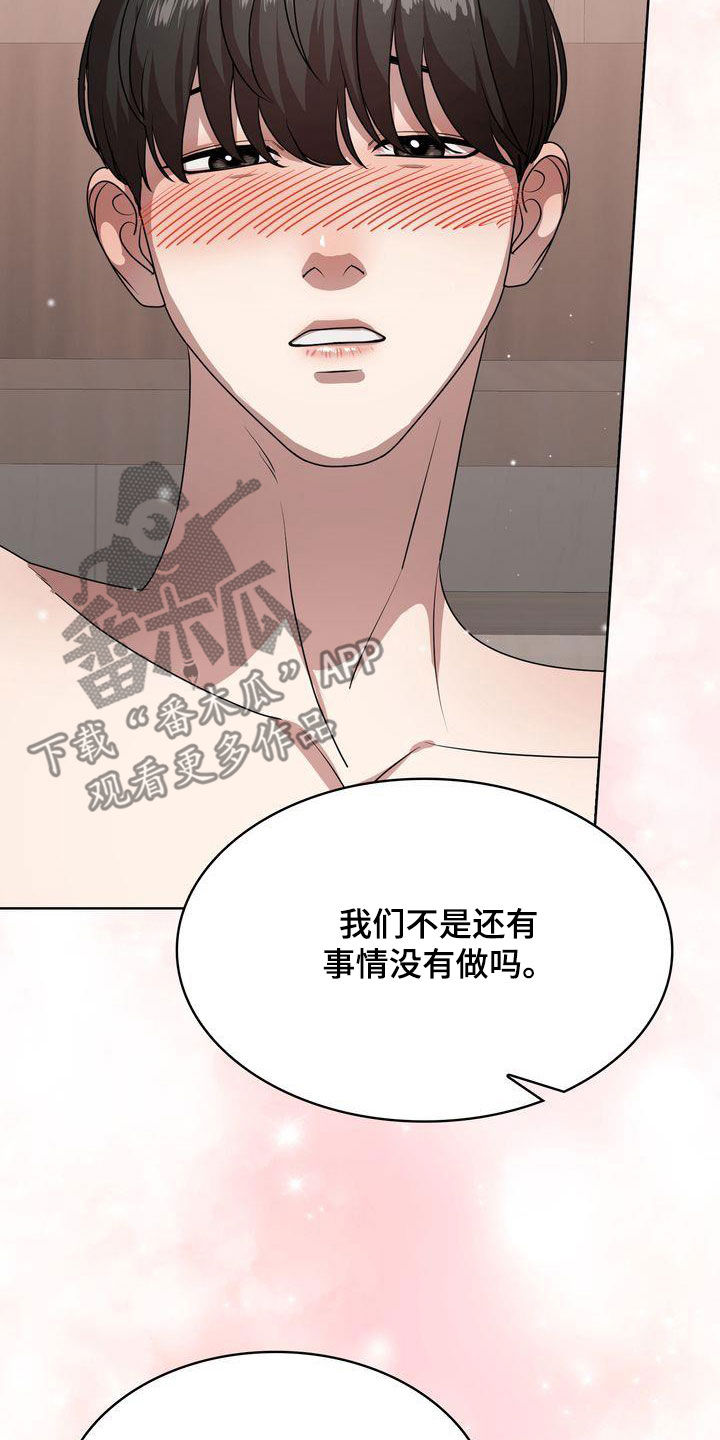 贝塔如何漫画,第30章：妥协5图