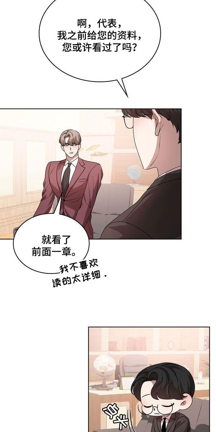 贝塔如何漫画,第53章：很会说笑2图