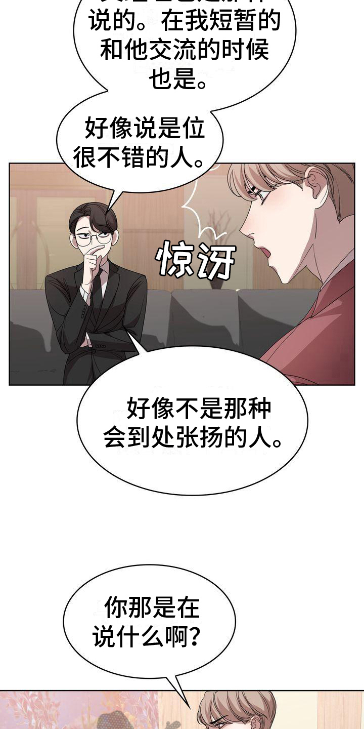 贝塔是啥样啊漫画,第9章：怀疑3图