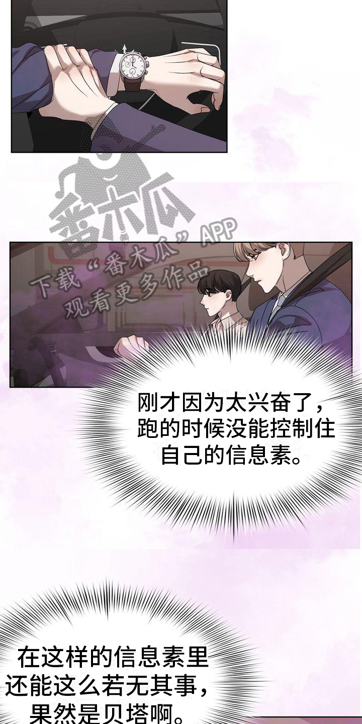 贝塔是啥样啊漫画,第12章：吃饭3图