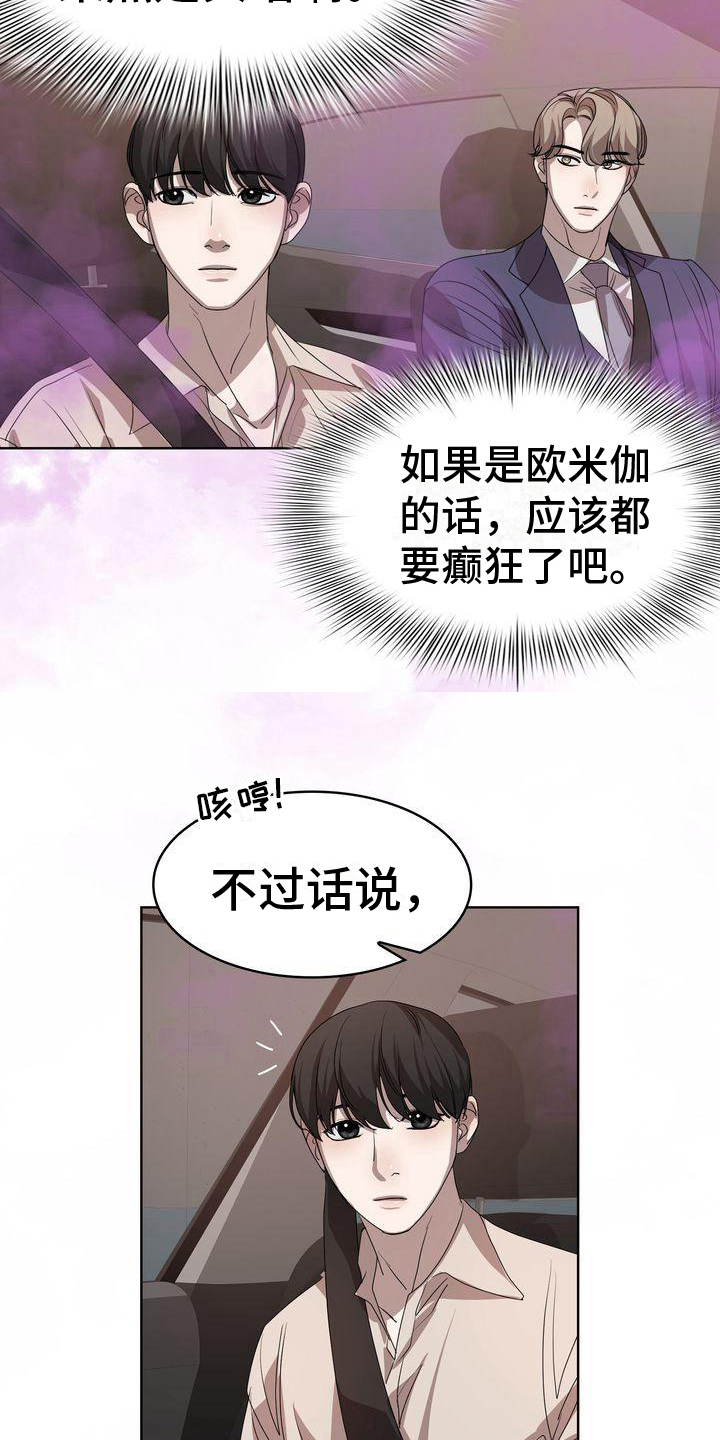 贝塔是啥样啊漫画,第12章：吃饭4图