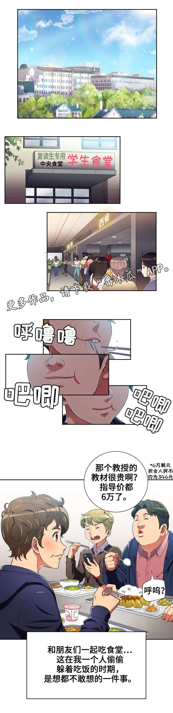 霸凌事件漫画,第12章：恶女3图