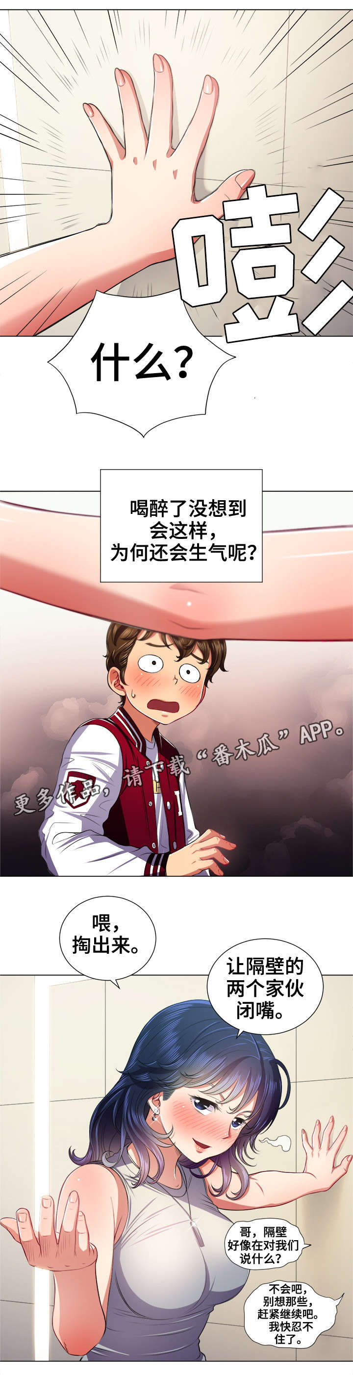 霸凌者为什么要霸凌别人漫画,第27章：来一场5图