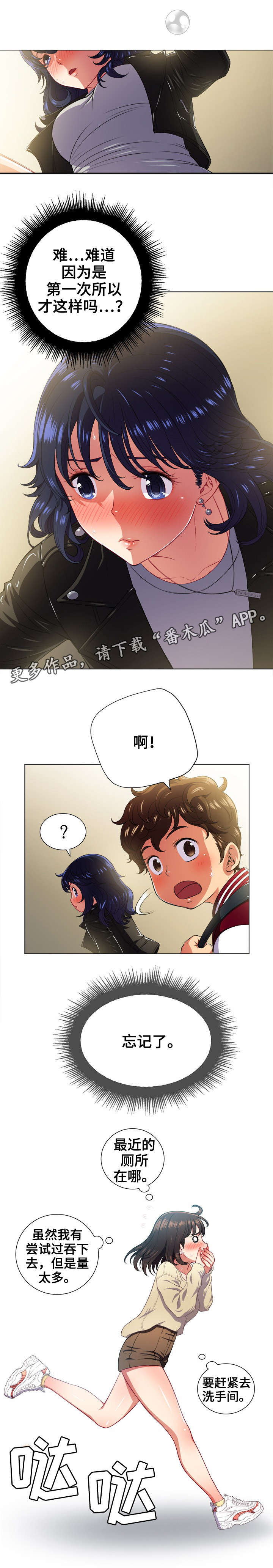 霸凌舞蹈漫画,第24章：校园传说2图